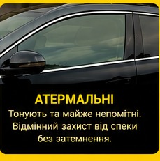 Атермальна плівка